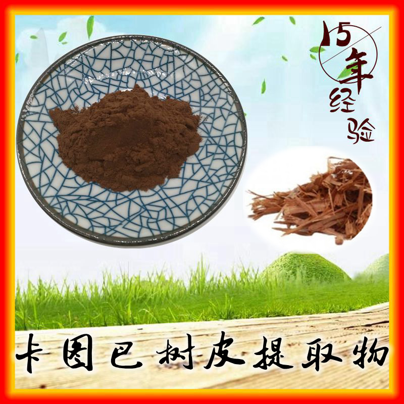 卡图巴提取物 进口卡图巴粉 卡图巴树皮提取物 厂家现货 三证齐全