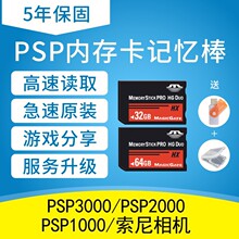 厂家直销游戏机卡记忆棒潮棒8g手机内存卡16gMS卡32G内存卡储存卡