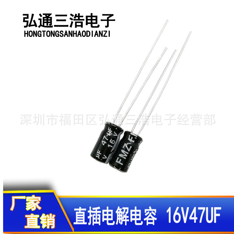 原厂直销直插电解 16V47UF 4X7 47UF16V 全新直插铝电解电容
