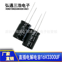 直插电解电容 16V3300UF 3300UF16V 13X21 13X20全系列铝电解电容