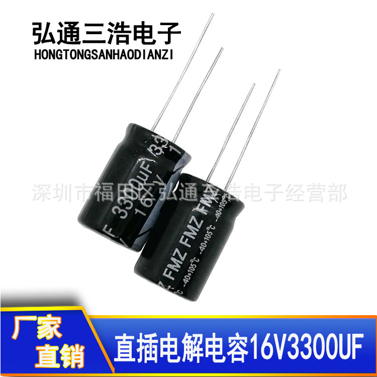 原厂直销 16V3300UF 13X21 3300UF13V 铝电解电容器 全新