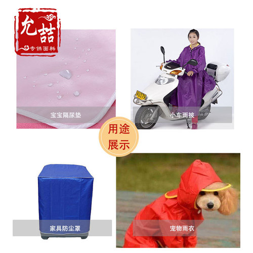 Dyed taffeta PVC-coated waterproof fabric material windproof cover handlebar cover rain cape diaper pad dustproof and rainproof