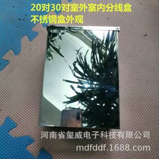 10對分線箱20對不銹鋼分線盒30 50 100對200 300 400對電纜交接箱