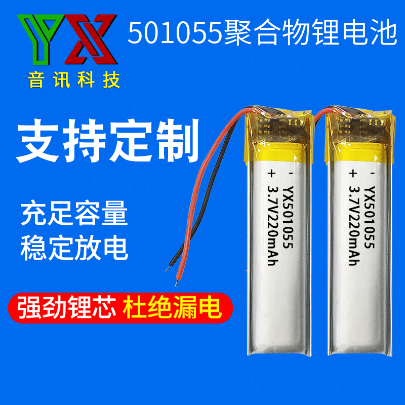 聚合物501055锂电池电动牙刷耳勺教学投影演示红外线翻页激光笔