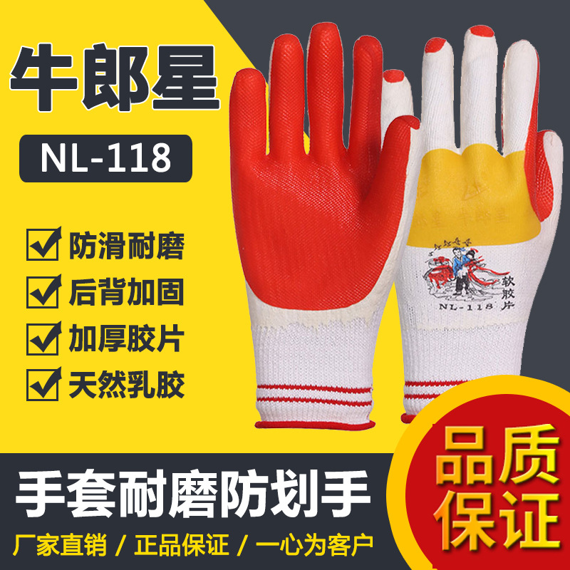 牛郎星NL-118胶片手套红橡胶挂胶皮耐磨防滑加厚防割搬运工地劳保
