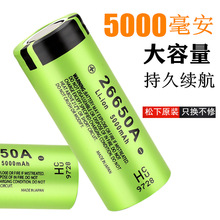 松下26650锂电池大容量平头动力3.7v手电筒18650可充电蚊拍小风扇