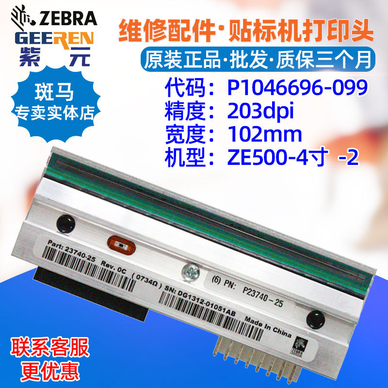 ������Zebra ZE500 4��203���ӡͷP1046696099 P2374025����ͷ