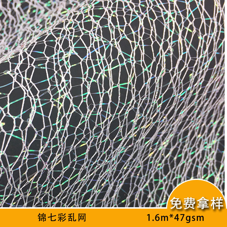 锦纶七彩乱网舞台网鲜花包装网纱中硬现货颜色销售蝶结