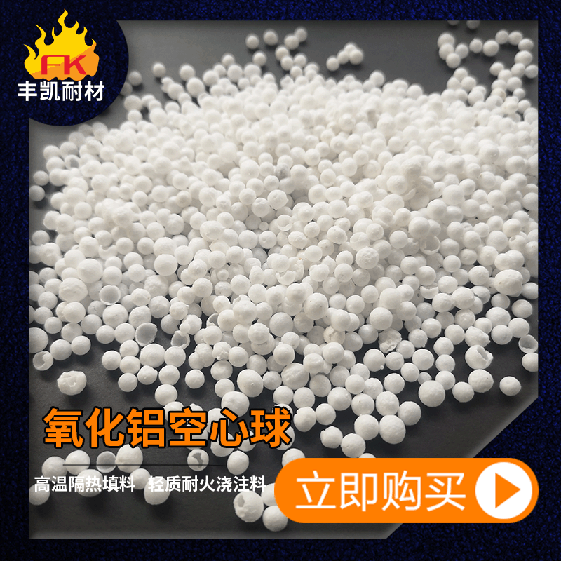 高温浇注料用氧化铝空心球 轻质保温隔热材料氧化铝空心球