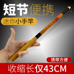 ポケットハンドロッド超短釣竿ハンドロッド収縮 43 センチメートルカーボン超軽量超硬ショートストリームロッド釣竿