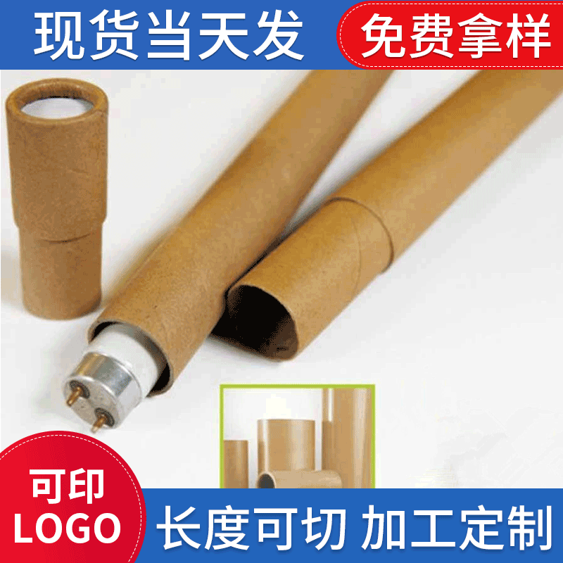 大量供应工业纸管灯管彩色包装，T8,T10灯管包装牛卡纸可少量下单