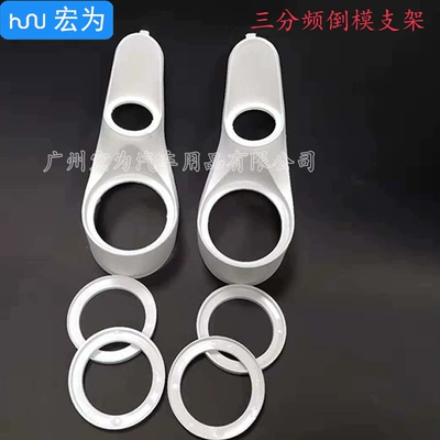 Car audio modification A- column three-frequency reverse film grinding tool treble Alto three-frequency speaker bracket three-generation set