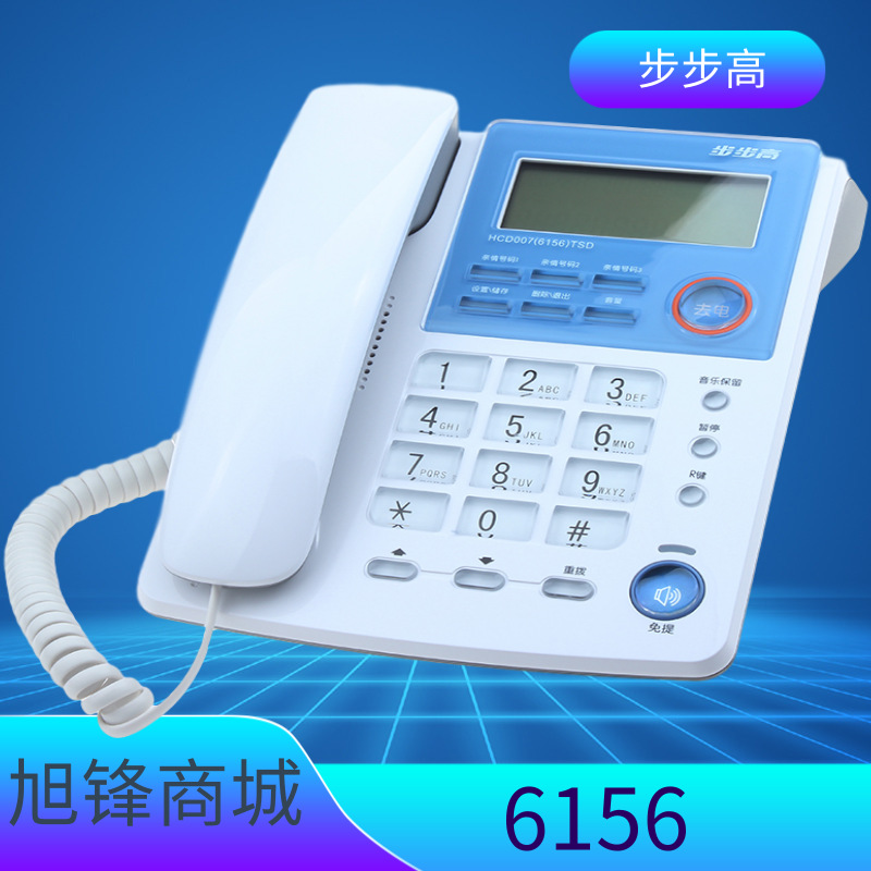 步步高6156电话机适用商务办公室固话大铃声家用固定有线电信座机
