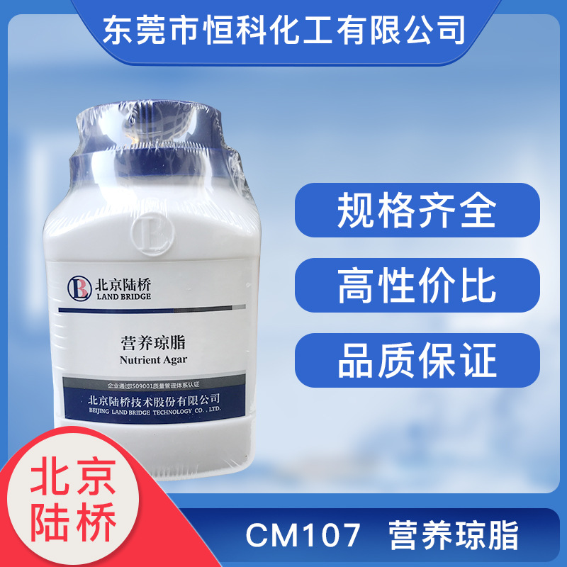 CM107 营养琼脂 实验耗材 北京陆桥