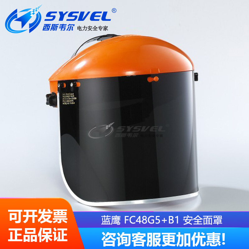 蓝鹰电焊面罩焊工焊接焊帽氩弧焊紫外线面具烧焊FC48G3/FC48G5