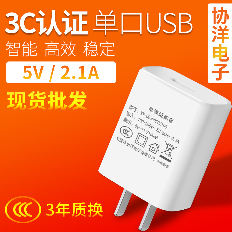 5V2A mobile phone charger 3C certified USB charging head for smart small home appliance flat panel power adapter