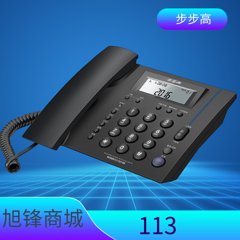 步步高113电话机商务办公固话酒店宾馆一键拨号磨砂家用座式座机