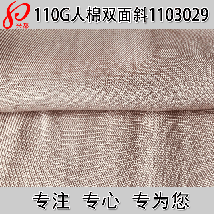 30S人棉面料斜纹布  110GS梭织100%人棉布服装面料