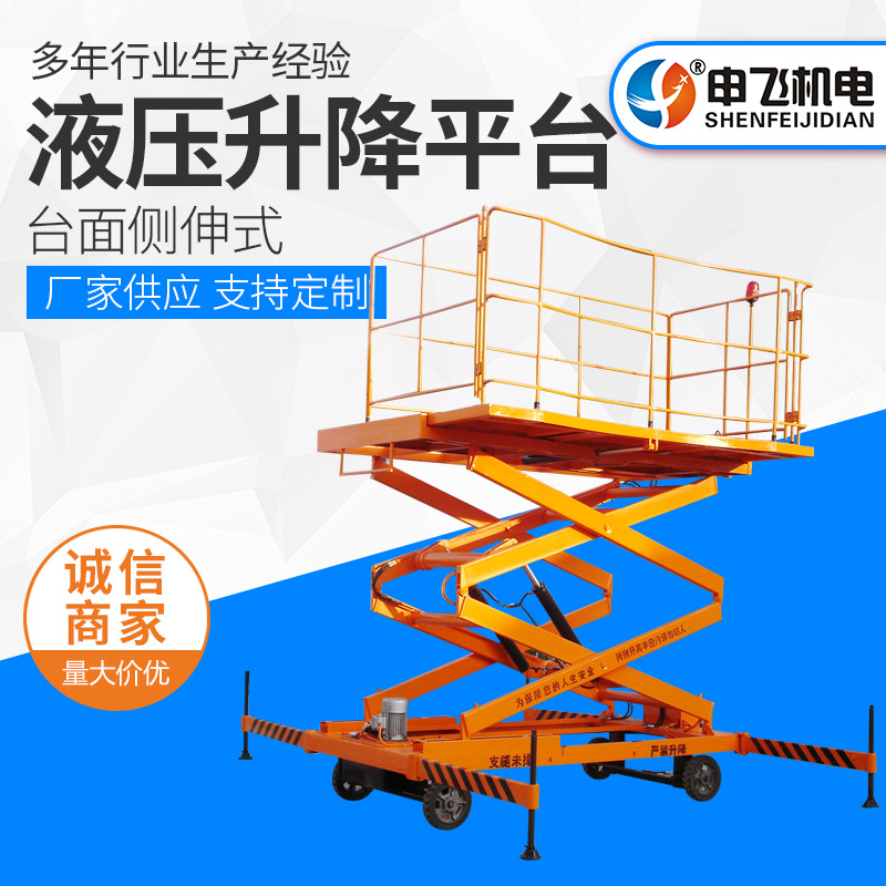 台面侧伸液压升降平台 剪叉式升降机 电动升降车 液压高空作业车