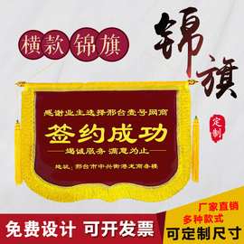 锦旗感谢老师医生幼儿园物业装修警察签约签单旗帜表彰闪金材质