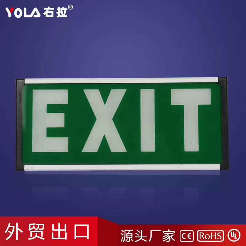 LED消防应急指示灯EXIT疏散标志灯LED双头应急照明灯 通道出口灯