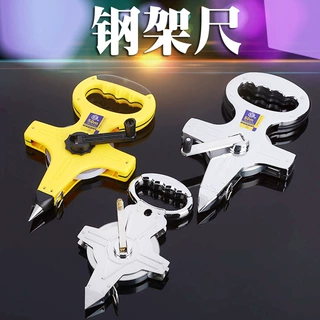 测量工具架子尺铁质包胶钢架尺钢卷尺30/50/100米卷尺抛光钢架子