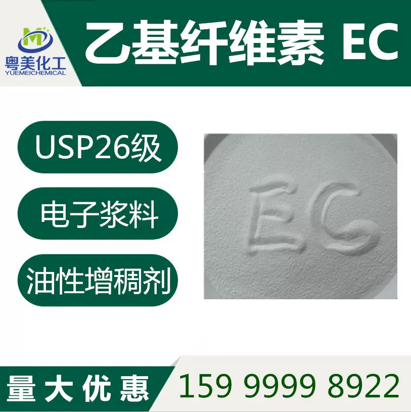现货 乙基纤维素 EC 粘度 N50、N100、N200 1KG起 开票 量大优惠