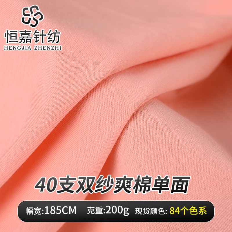 40s双纱爽滑棉单面汗布精梳纯棉平纹针织面料春夏潮牌服装t恤面料