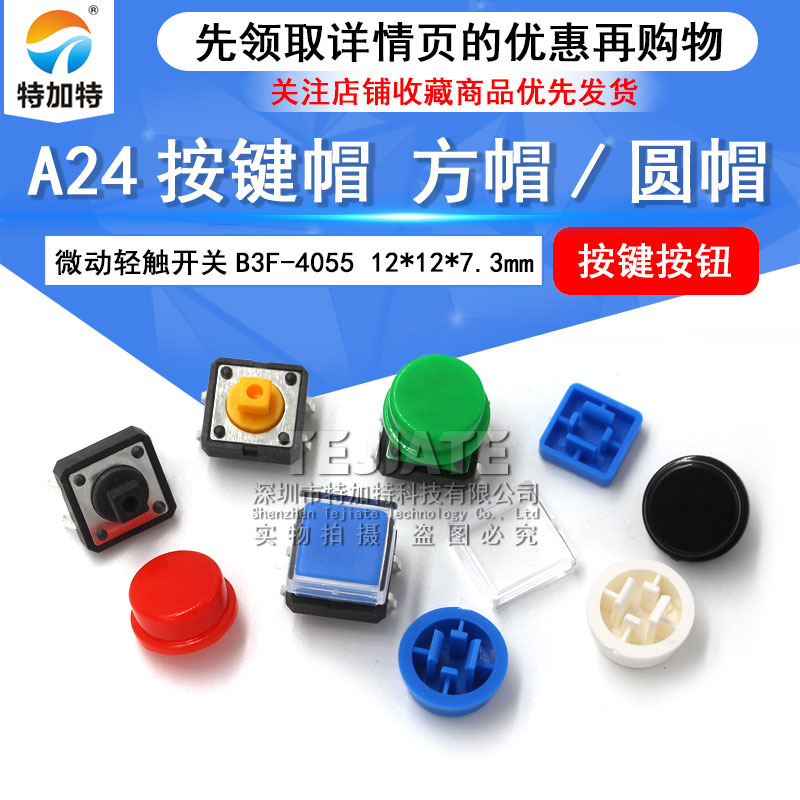 B3F-4055配套蓝色按键开关帽 12*12*7.3方形蓝色按键帽+透明壳A14