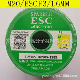 SMIC锡铜环保锡线M20 ESC F3 1.6mm无铅锡丝99.3锡0.7铜M20 0.8mm