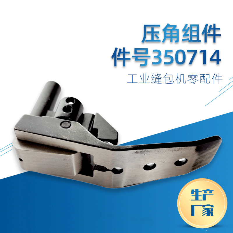 缝包机零配件GK35系列 350714压脚总成 小压脚缝包机 缝口机配件