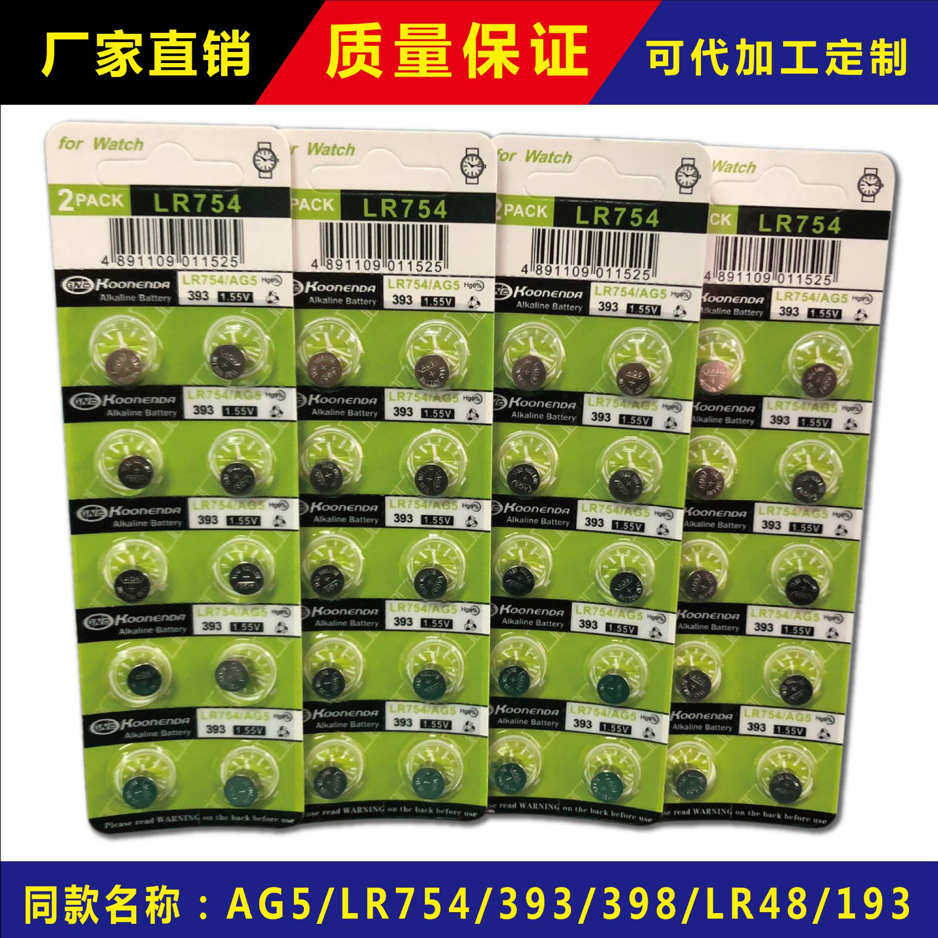 厂家直销高能达 AG5 LR754 393 SR754 193 C22 398A LR48纽扣电池