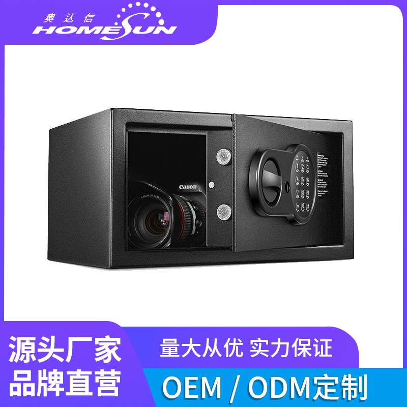 奥达信/HOMESUN保管箱保险箱保险柜生产厂家防盗防火智能家用防盗