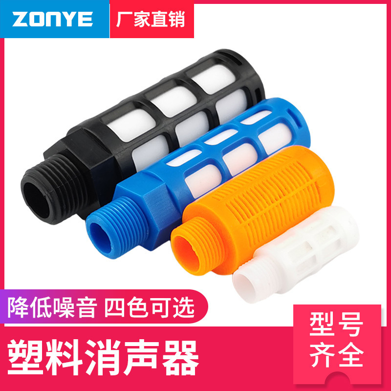 Pneumatic Solenoid Valve Black White Blue Orange Plastic Muffler Psl-01 One Inch 02 Minutes 3 Minutes 4 Minutes Exhaust Muffler