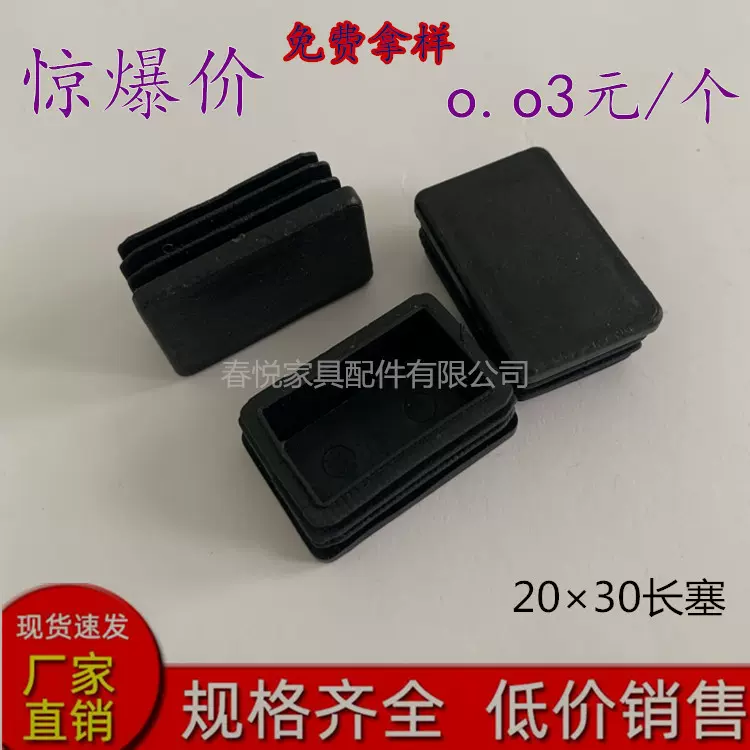 20×30长方形管塞塑料堵头钢管内塞塑料管套不锈钢家具配件脚垫