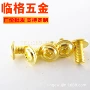 带垫十字电镀镀铜螺钉