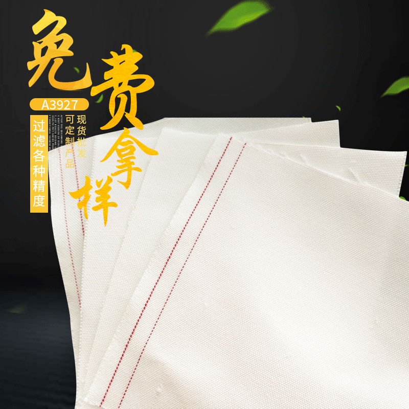 厂家批发A3927 剑杆4030加厚加密水滤布板框 压滤机涤纶过滤布