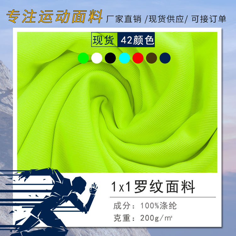 In Stock 1X1 Ribbed Fabric 1*1 Round Machine Ribbed Fabric 200g Full Polyester Cuffs Neckline Knitted Threaded Fabric