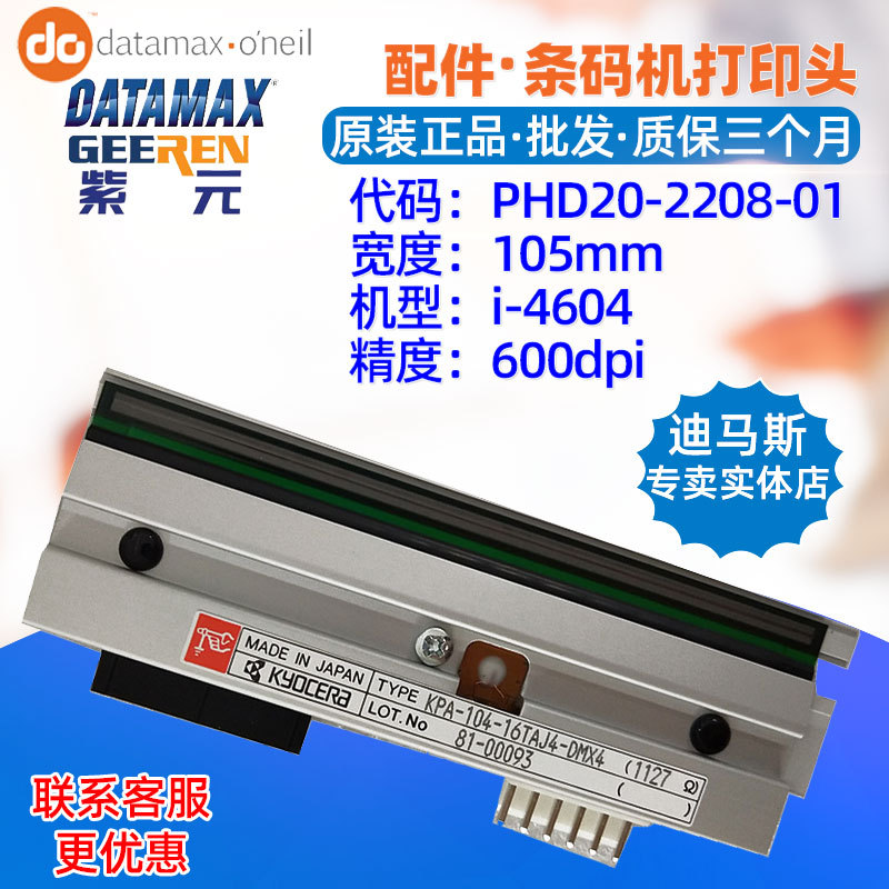 Datamax����˹i4604��ӡͷKBT10624TAG4DMX PHD20220901ͷ