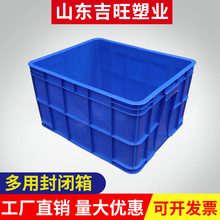 吉旺塑料周转箱长方形加厚仓库带盖胶框大号工业蓝色塑胶 箱厂家