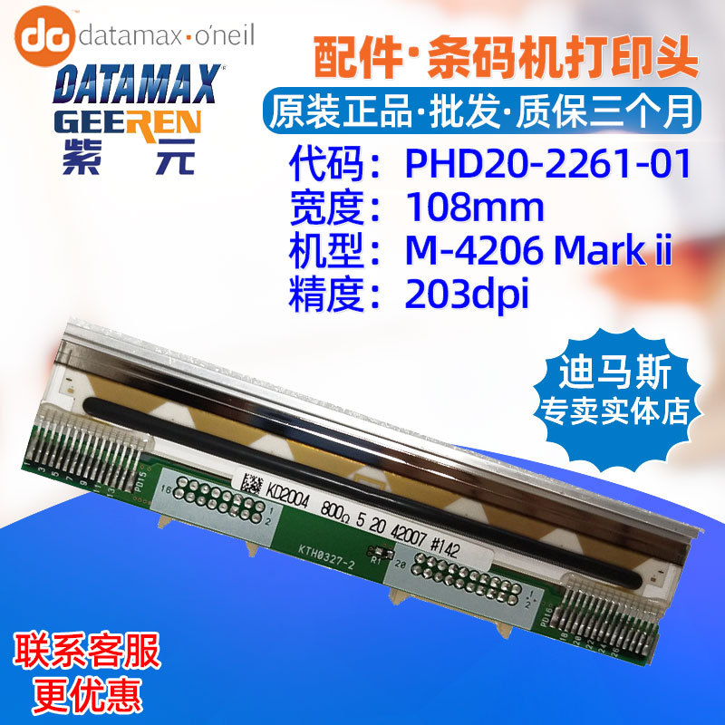 Datamax����˹M4206Mark2��ӡͷPHD20226101/KD2004 KTH03272