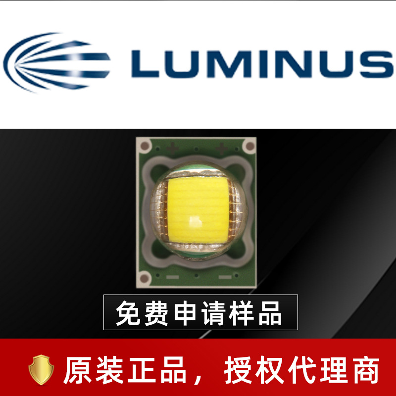 LUMINUS朗明纳斯 7090灯珠 15w大功率灯珠 SST50 手电筒光源led