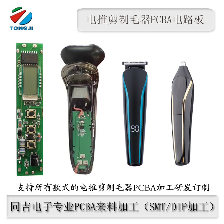 充电电动剃须理发主板电推剪剃毛器PCBA线路板开发设计生产加工