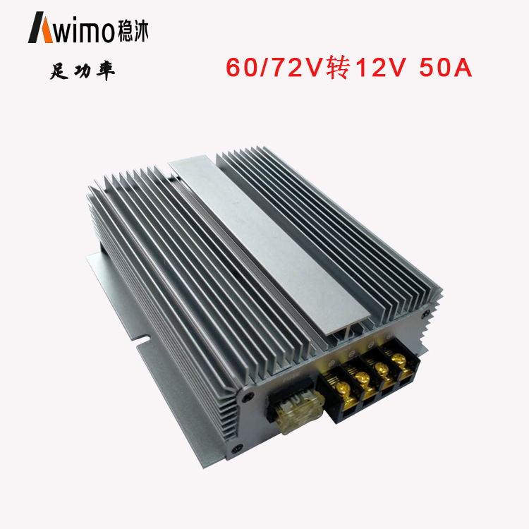 72V转12V 50A 直流电源转换器 60V降12V降压器 降压模块 稳压电源