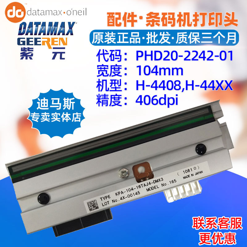 Datamax����˹H4408��ӡͷKPA10416TAJ4DMX PHD20224201ͷ