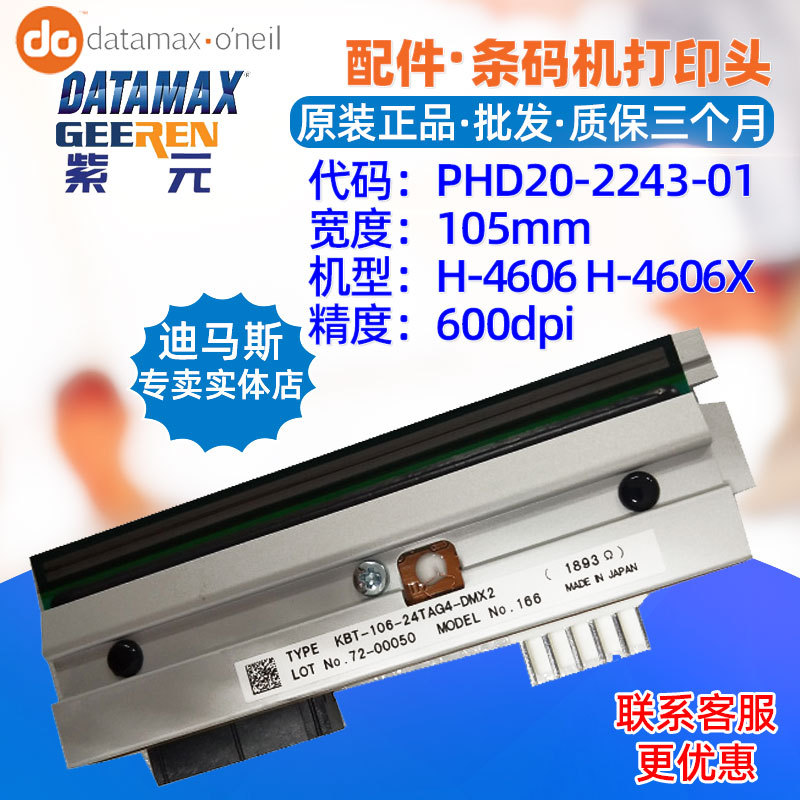 Datamax����˹H4606X��ӡͷKBT10624TAG4DMX PHD20224301ͷ