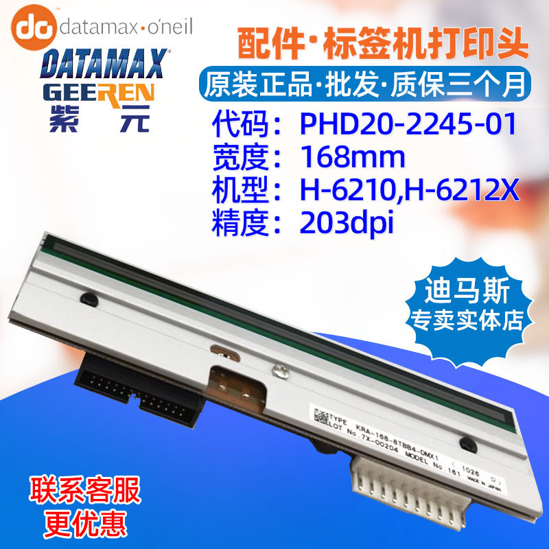 Datamax����˹H6210 H6212X��ӡͷPHD20224501��ǩ�滻ӡ��ͷ