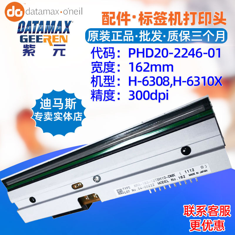 Datamax H6308/H6310X��ӡͷKJT16312TAF10DMX PHD20224601