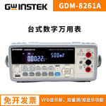 固纬高精度数字万用表GDM-6261A 8341 8342 8352电压表现货促销