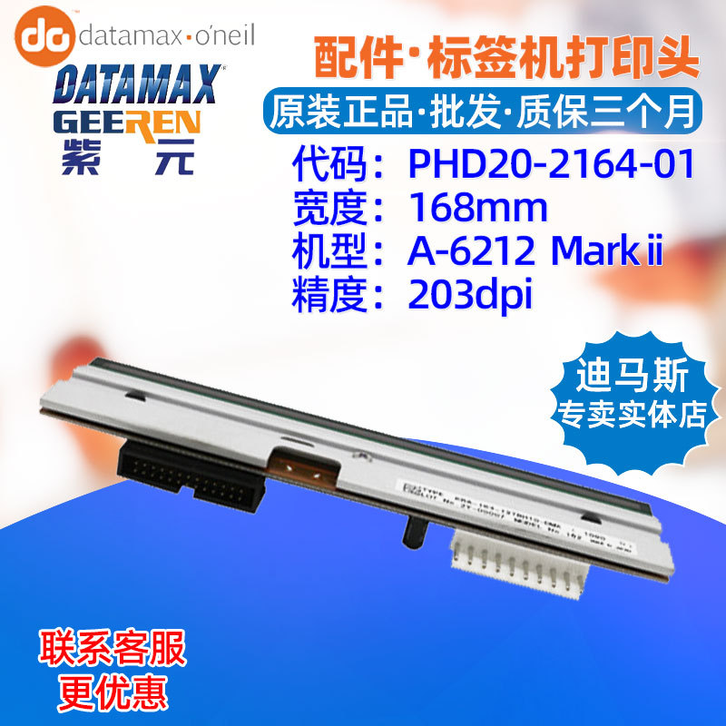 Datamax����˹A6212��ӡͷPHD20216401��ǩ��ͷ�����������ͷ